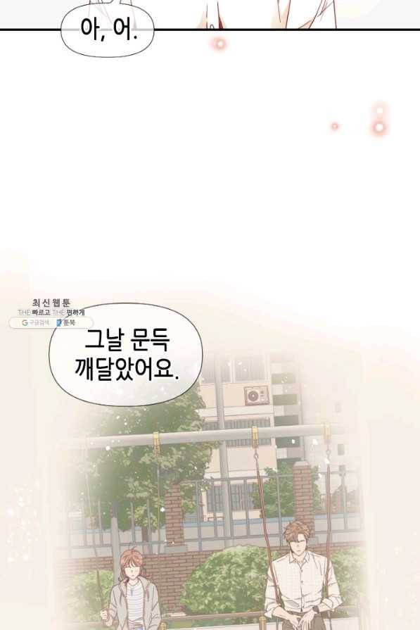 24분의 1 로맨스 72화 58