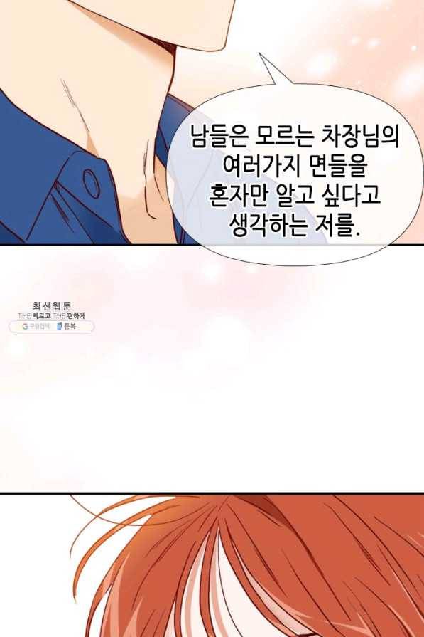 24분의 1 로맨스 72화 60