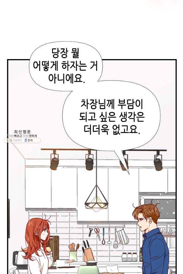 24분의 1 로맨스 72화 62