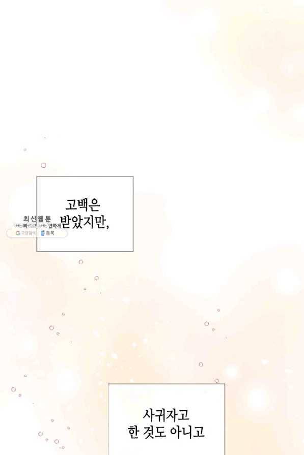 24분의 1 로맨스 72화 66