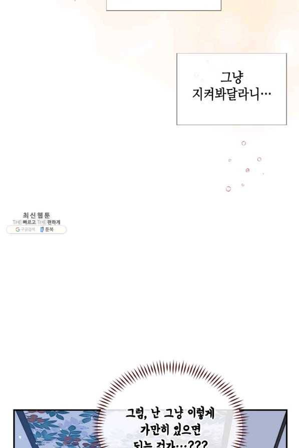 24분의 1 로맨스 72화 67
