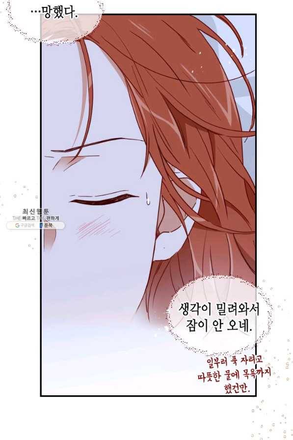 24분의 1 로맨스 72화 69