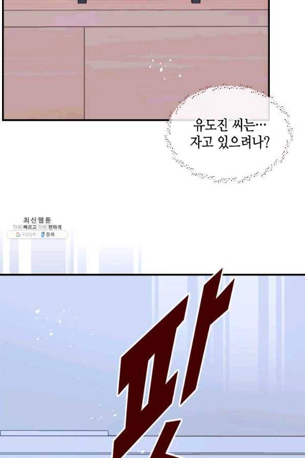 24분의 1 로맨스 72화 71