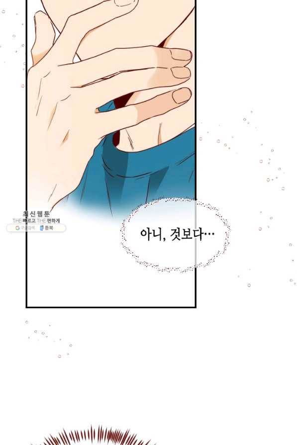 24분의 1 로맨스 72화 76