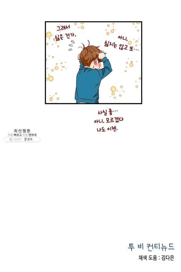 24분의 1 로맨스 72화 79
