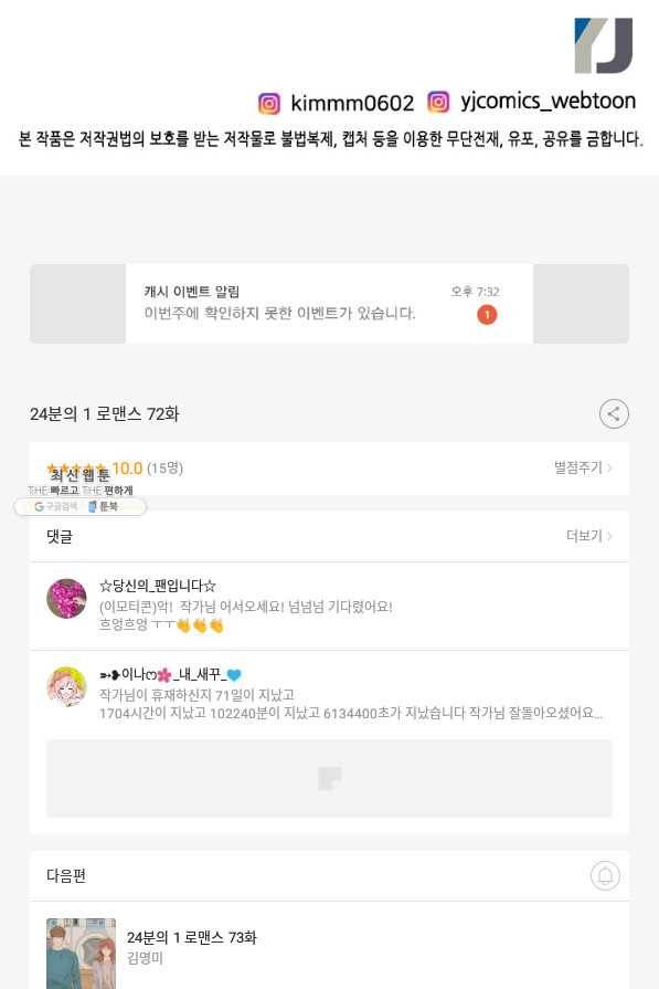 24분의 1 로맨스 72화 80