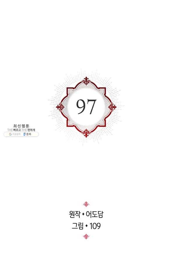 레디메이드퀸 시즌2 97화 2