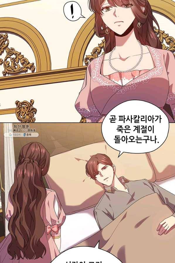 레디메이드퀸 시즌2 97화 11