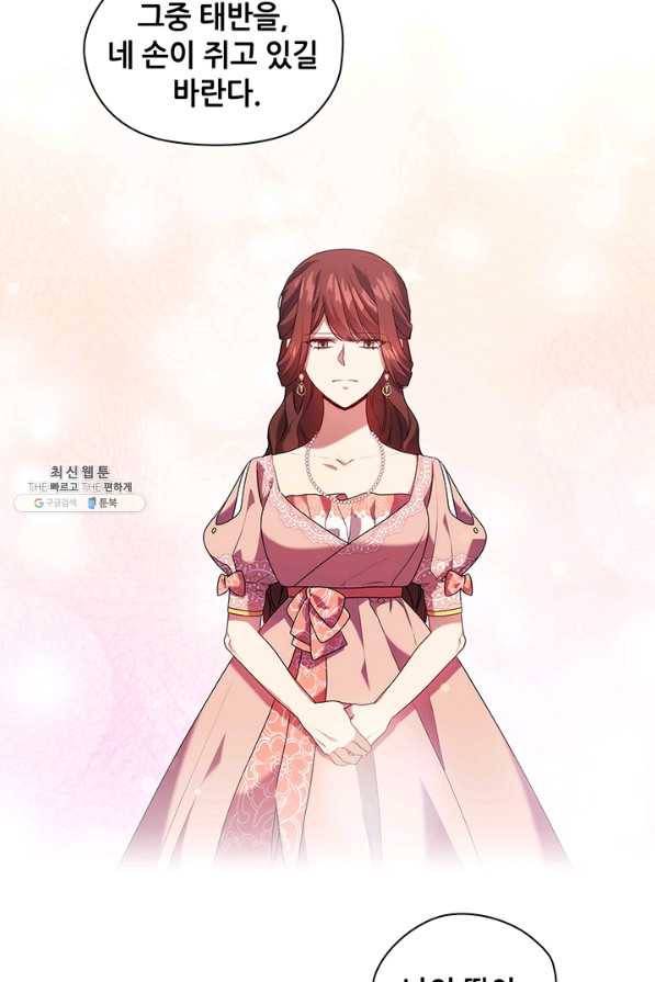 레디메이드퀸 시즌2 97화 13