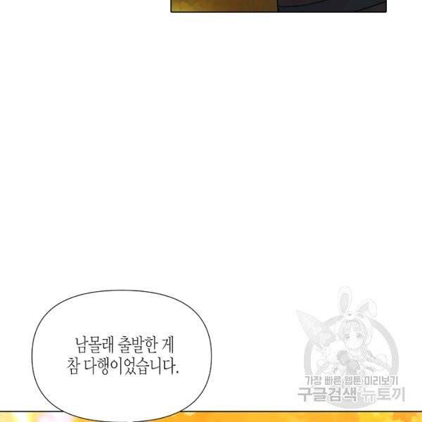 악역에게 정체를 들켜버렸다 55화 4
