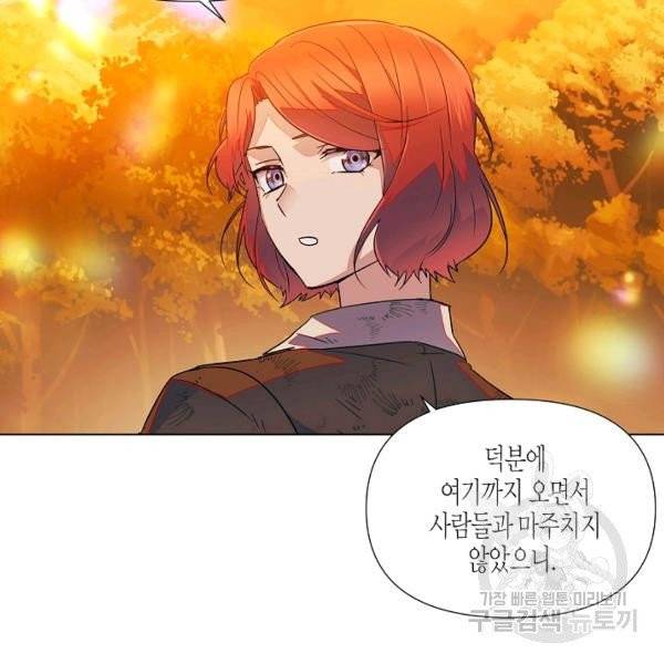악역에게 정체를 들켜버렸다 55화 5