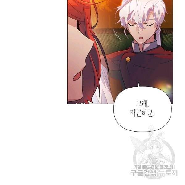 악역에게 정체를 들켜버렸다 55화 7