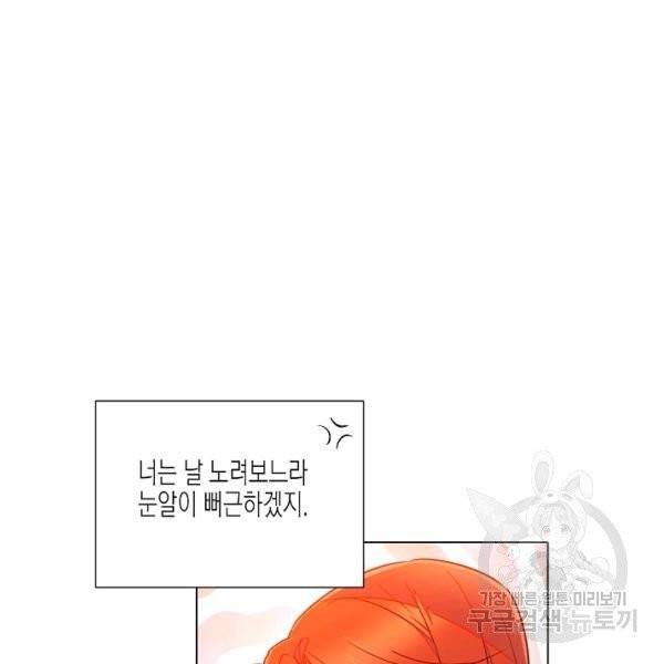 악역에게 정체를 들켜버렸다 55화 8