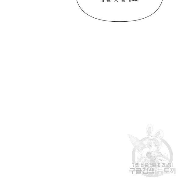 악역에게 정체를 들켜버렸다 55화 10