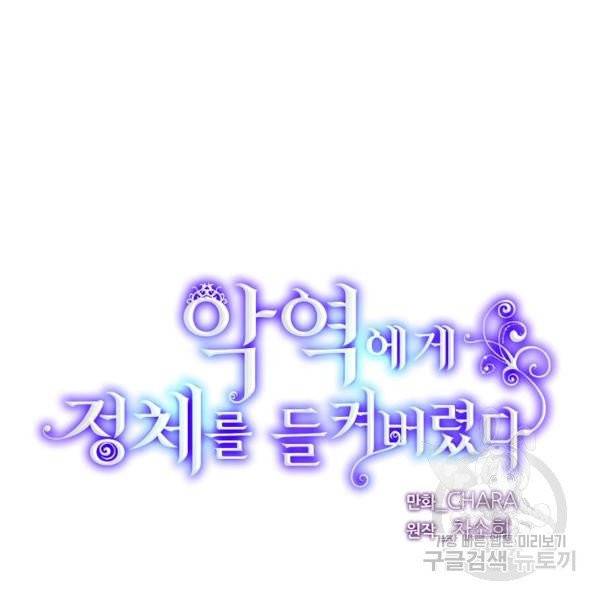 악역에게 정체를 들켜버렸다 55화 11
