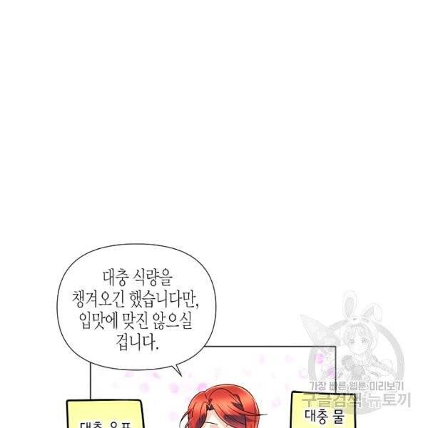 악역에게 정체를 들켜버렸다 55화 15