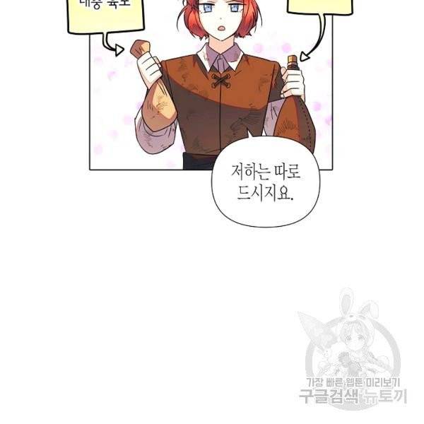 악역에게 정체를 들켜버렸다 55화 16