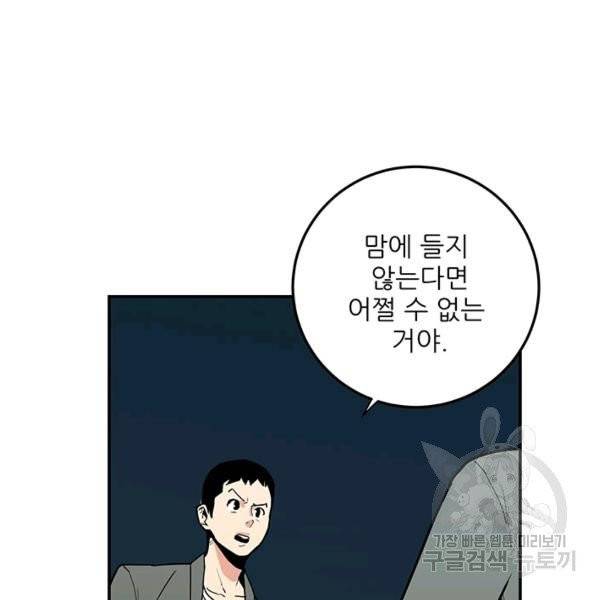 내가 죽이기로 했다 10화 3