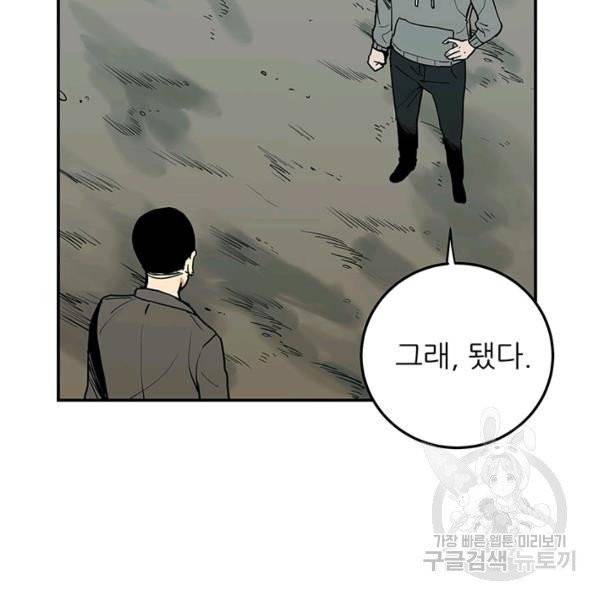 내가 죽이기로 했다 10화 8