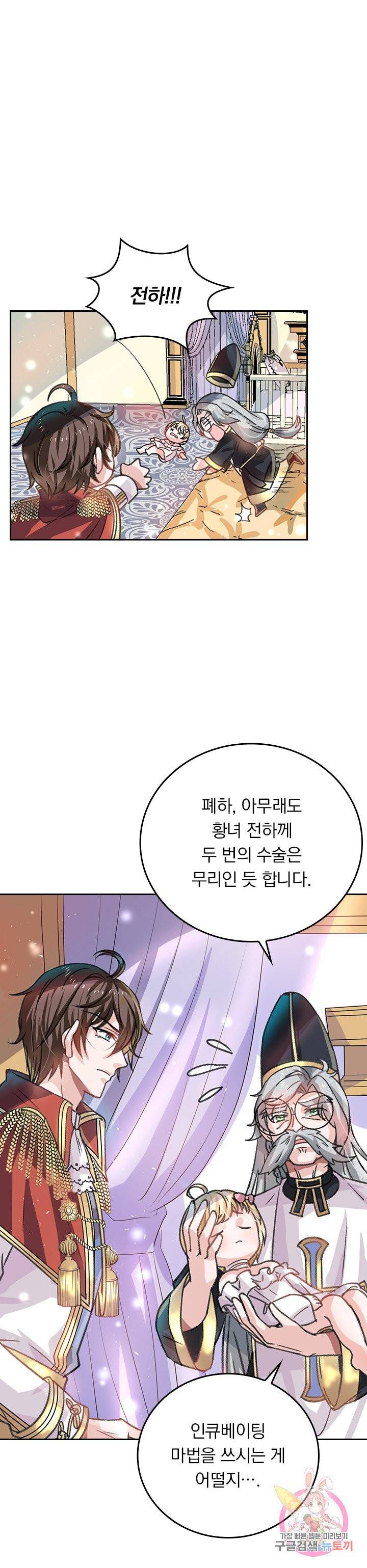 폭군 아빠를 공략해보겠습니다 7화 1