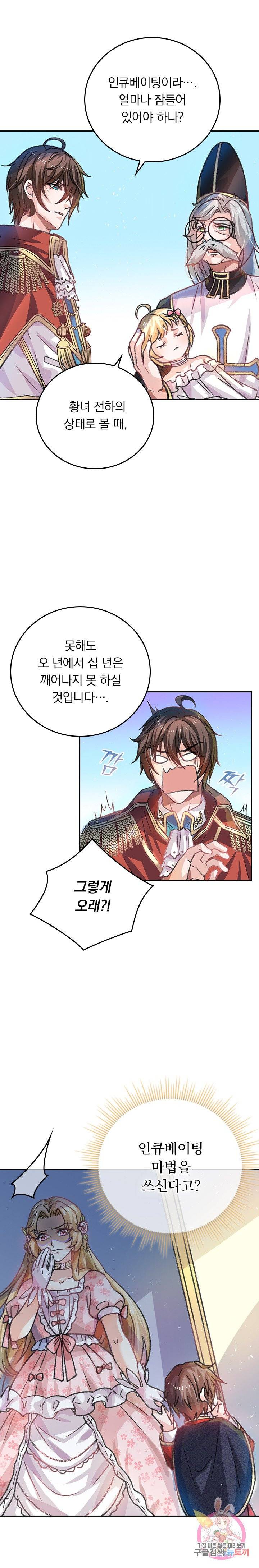 폭군 아빠를 공략해보겠습니다 7화 2
