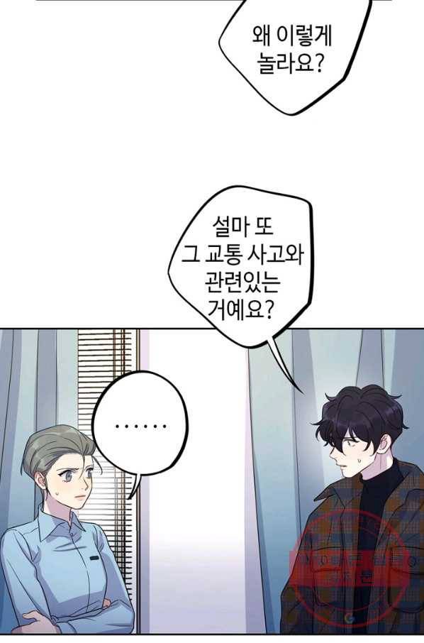 신사의 조건 - 56화 2