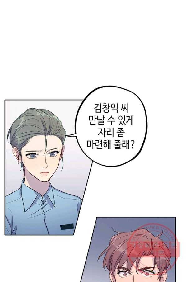 신사의 조건 - 56화 3