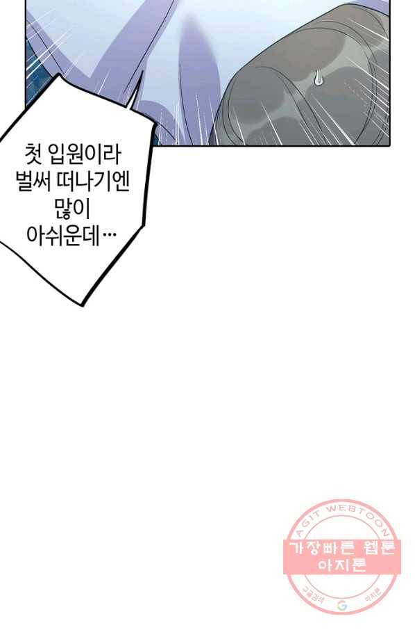 신사의 조건 - 56화 5