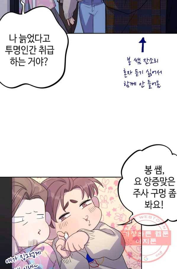 신사의 조건 - 56화 7