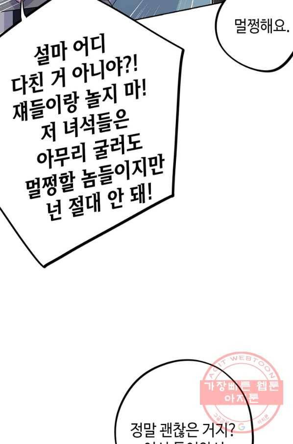 신사의 조건 - 56화 10