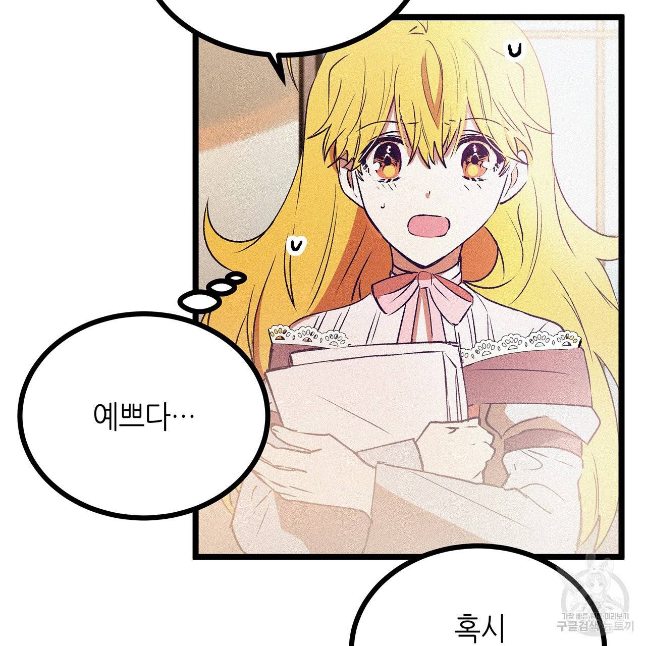 황제의 약혼녀로 산다는 것은 62화 3