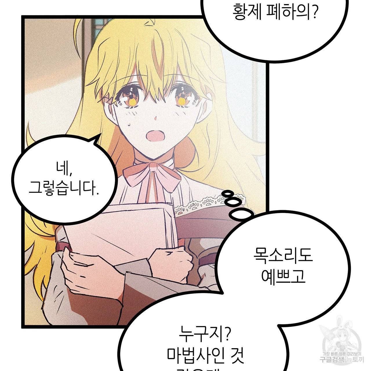 황제의 약혼녀로 산다는 것은 62화 4