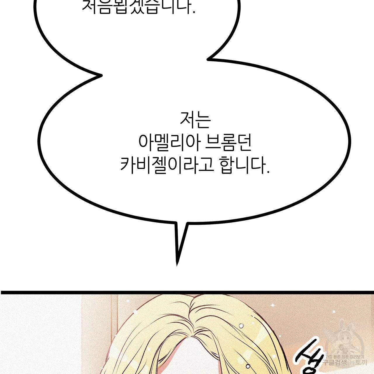 황제의 약혼녀로 산다는 것은 62화 6