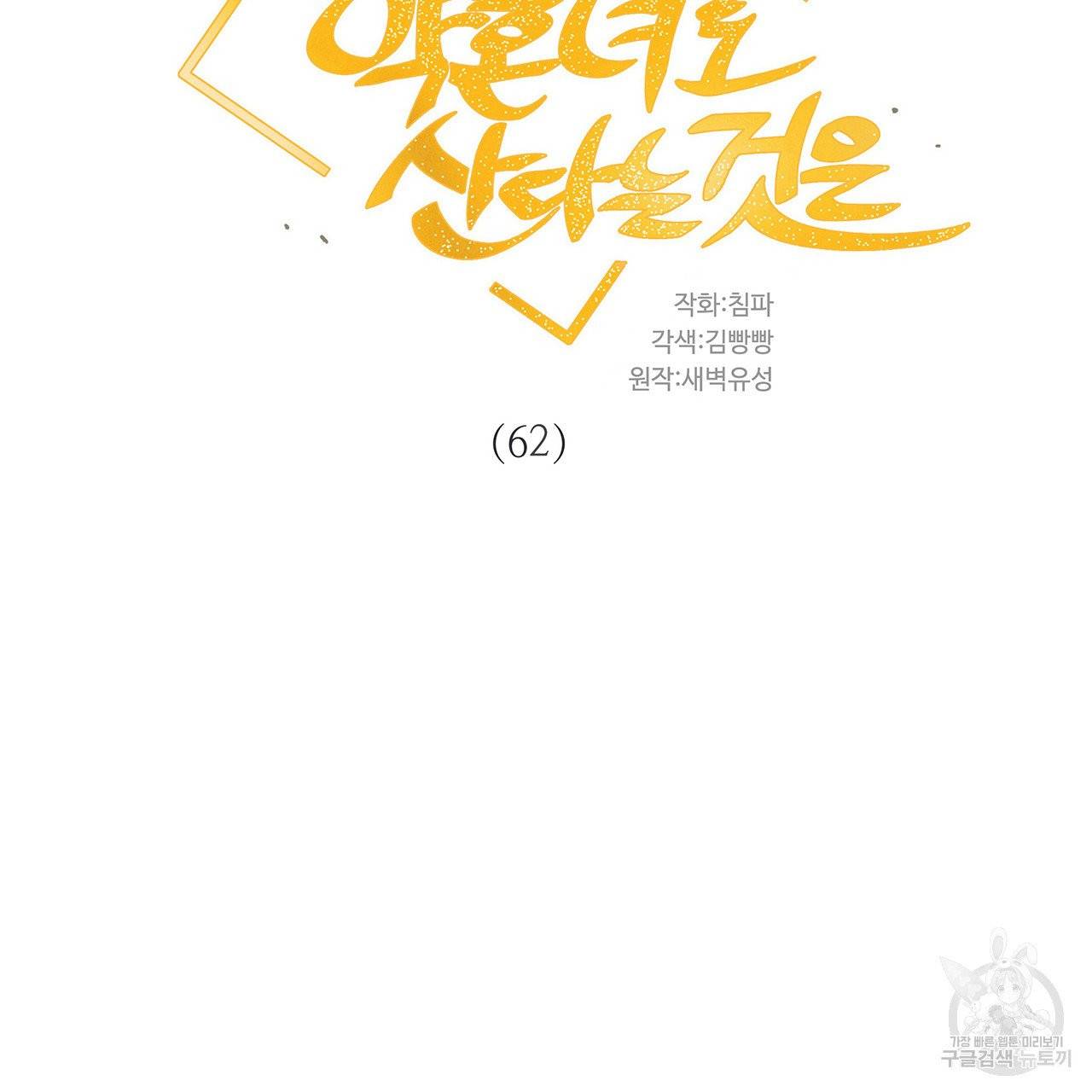 황제의 약혼녀로 산다는 것은 62화 10