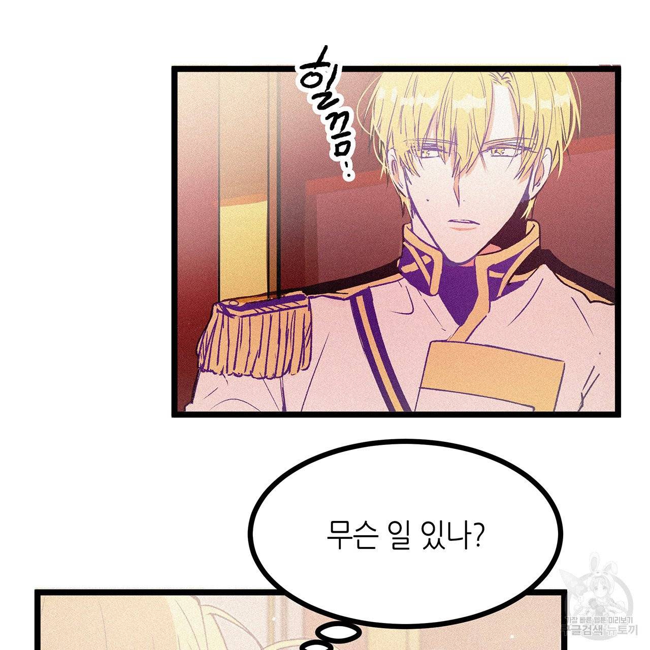 황제의 약혼녀로 산다는 것은 62화 11