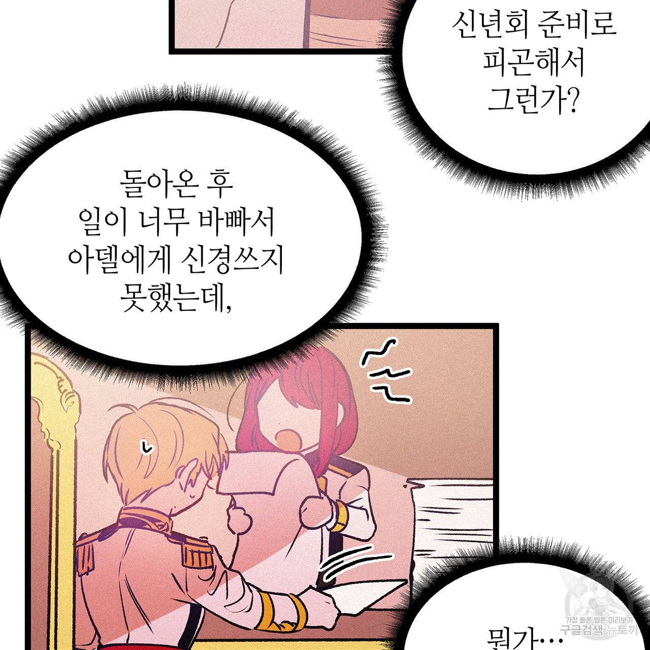 황제의 약혼녀로 산다는 것은 62화 14