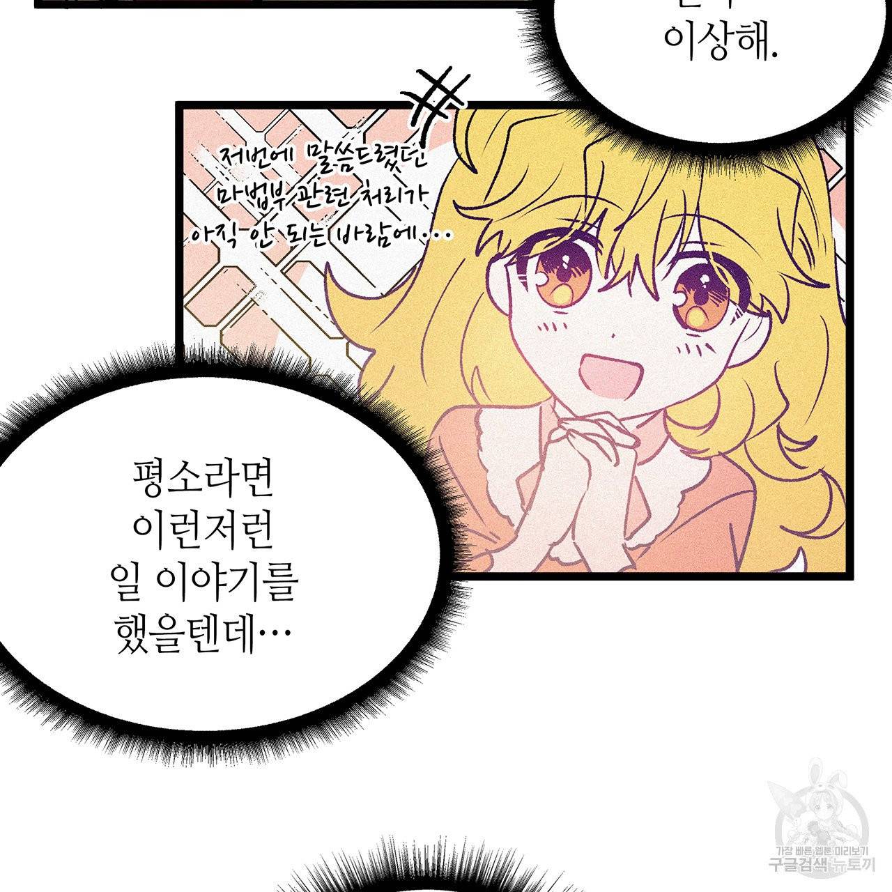황제의 약혼녀로 산다는 것은 62화 15