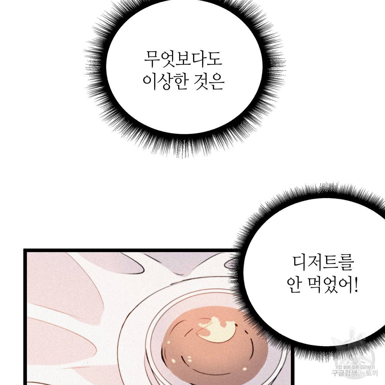 황제의 약혼녀로 산다는 것은 62화 16
