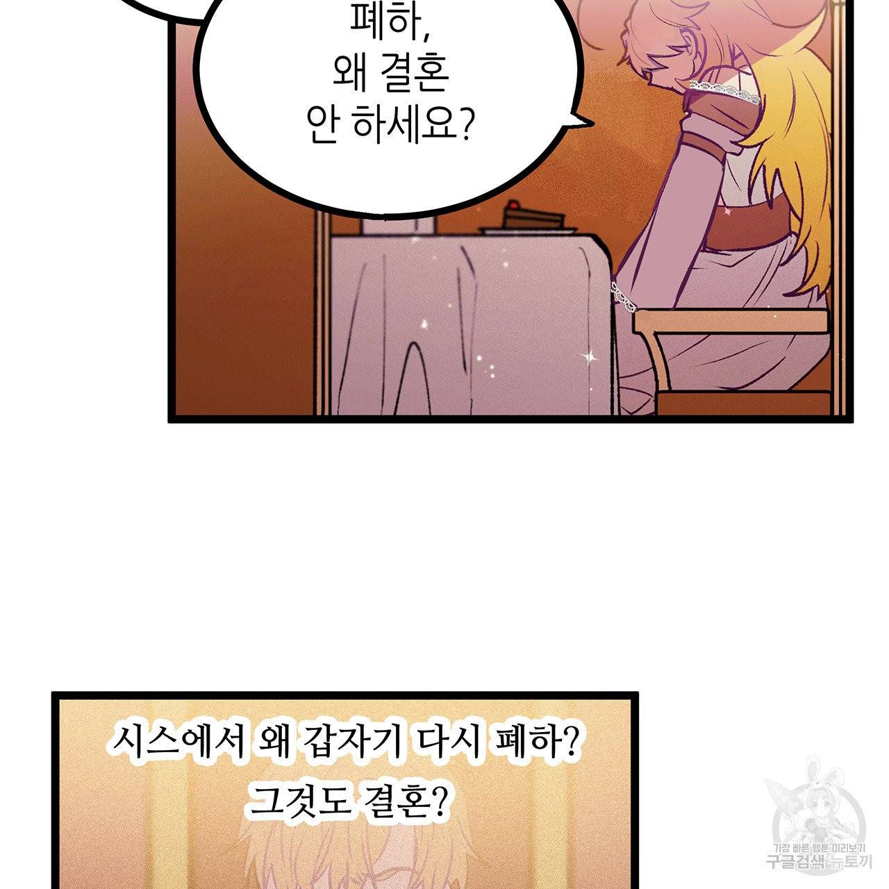 황제의 약혼녀로 산다는 것은 62화 18