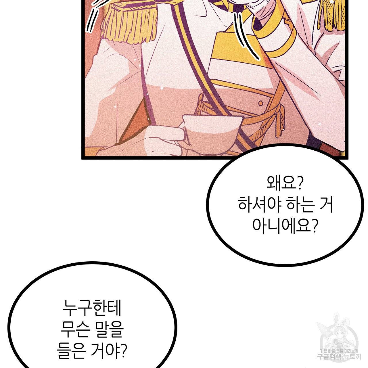 황제의 약혼녀로 산다는 것은 62화 22