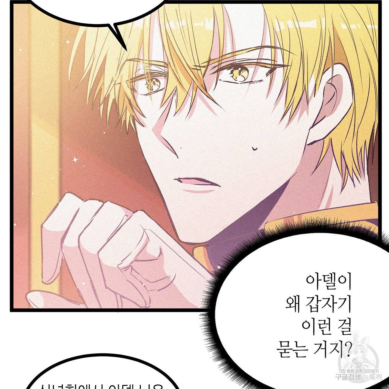 황제의 약혼녀로 산다는 것은 62화 23