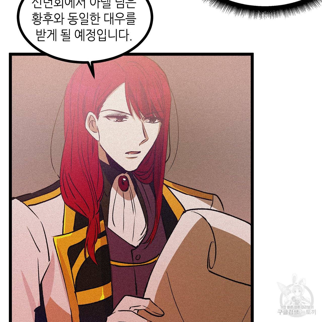 황제의 약혼녀로 산다는 것은 62화 24
