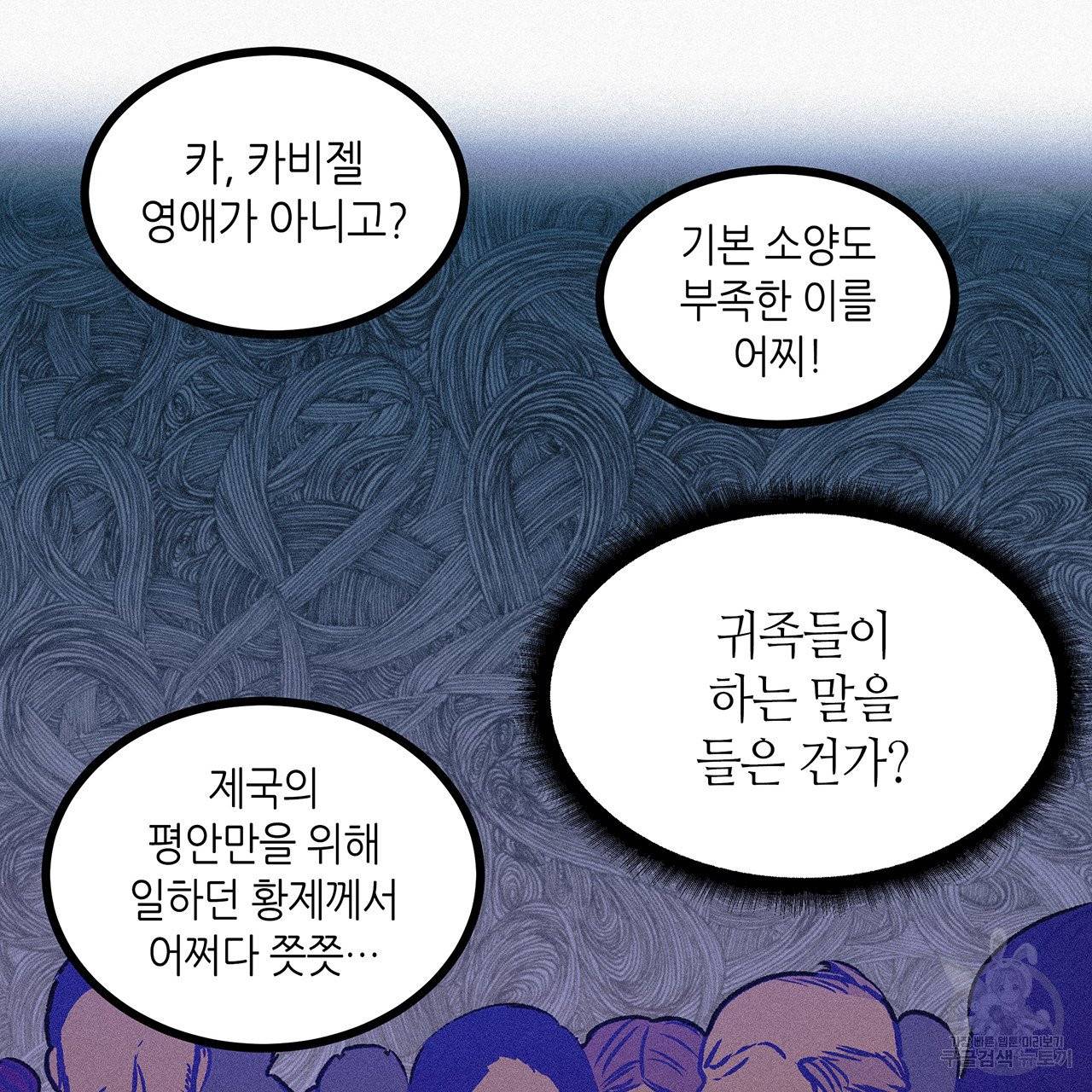 황제의 약혼녀로 산다는 것은 62화 26