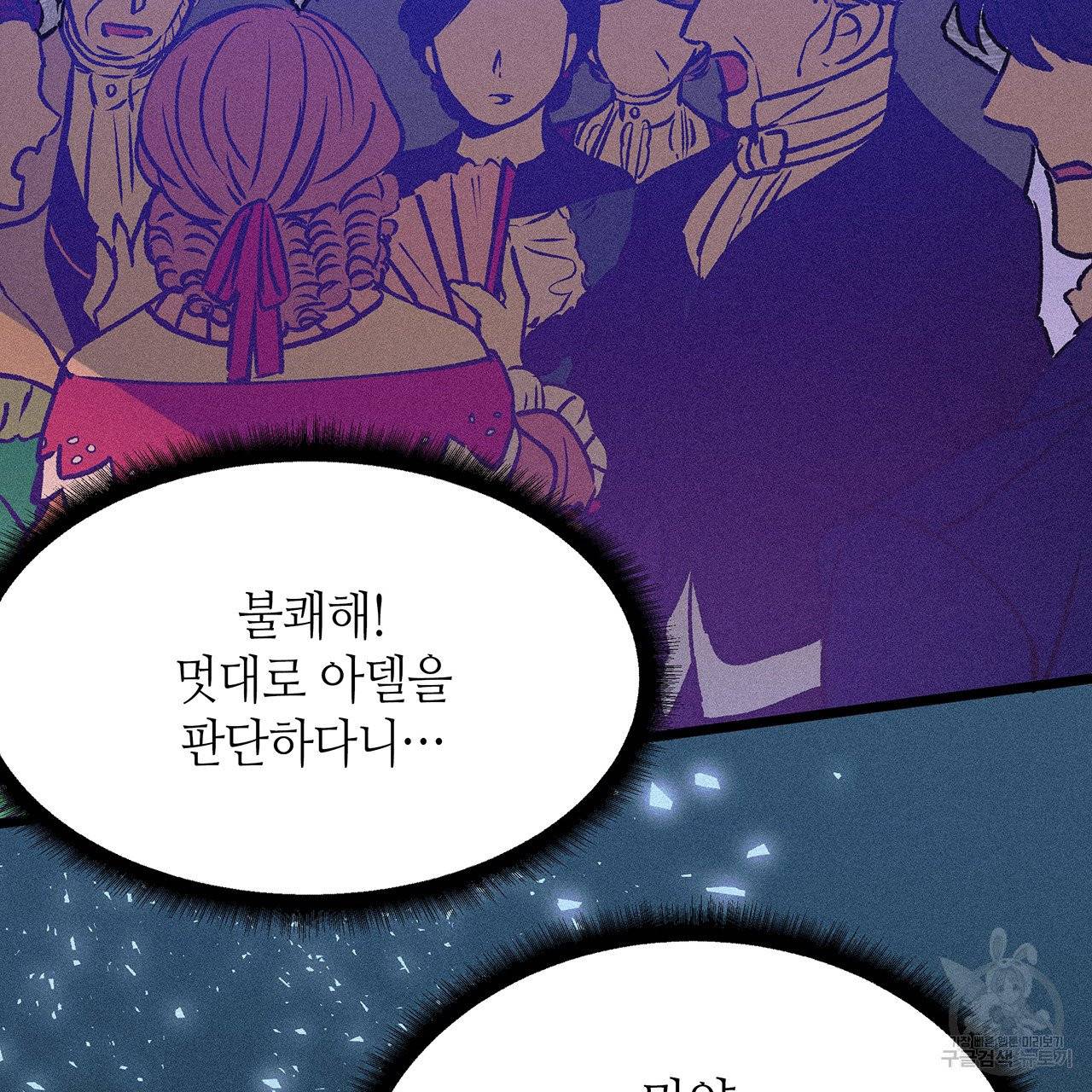 황제의 약혼녀로 산다는 것은 62화 27