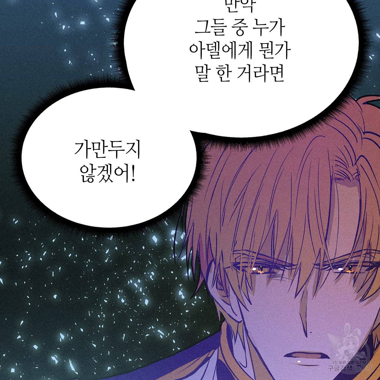 황제의 약혼녀로 산다는 것은 62화 28