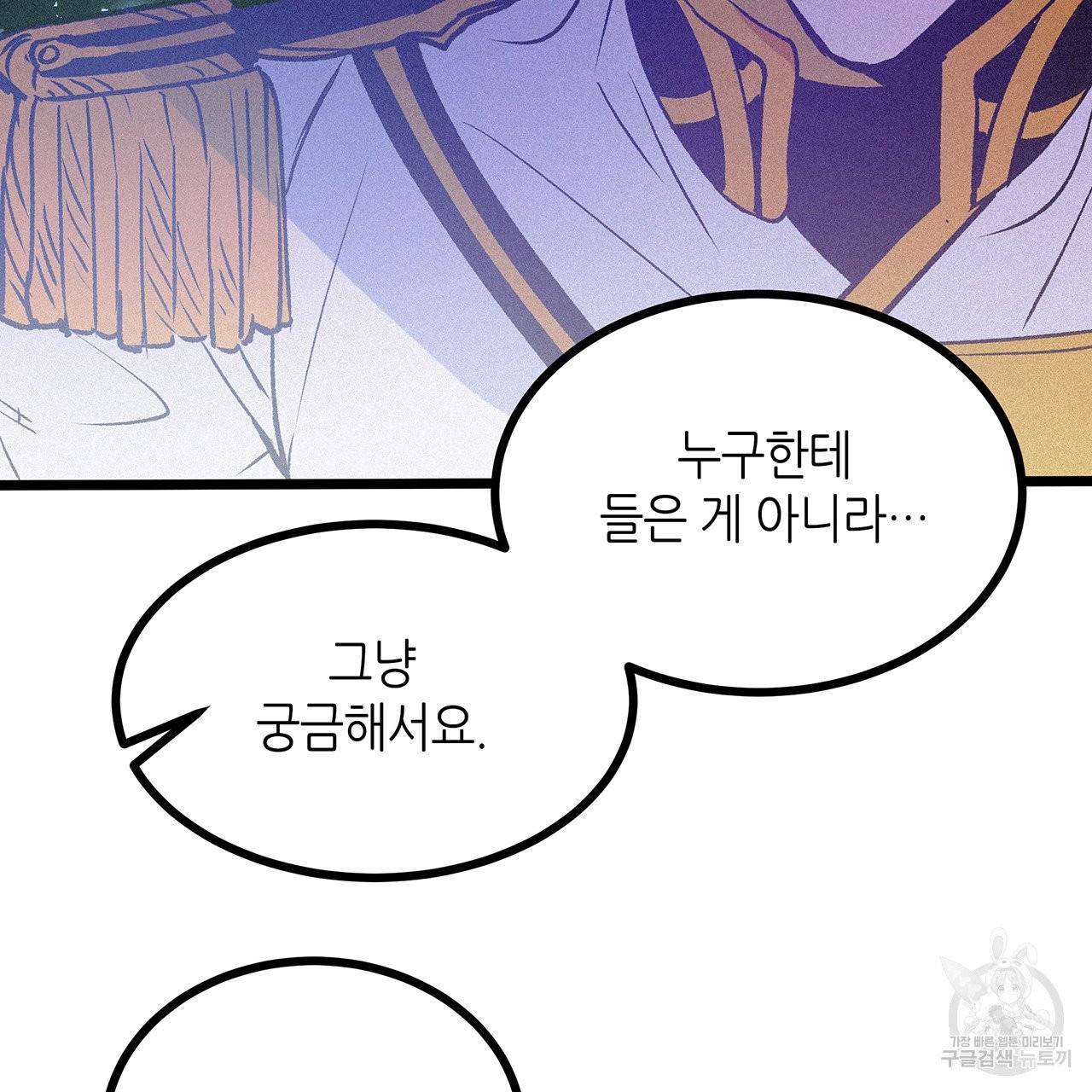 황제의 약혼녀로 산다는 것은 62화 29