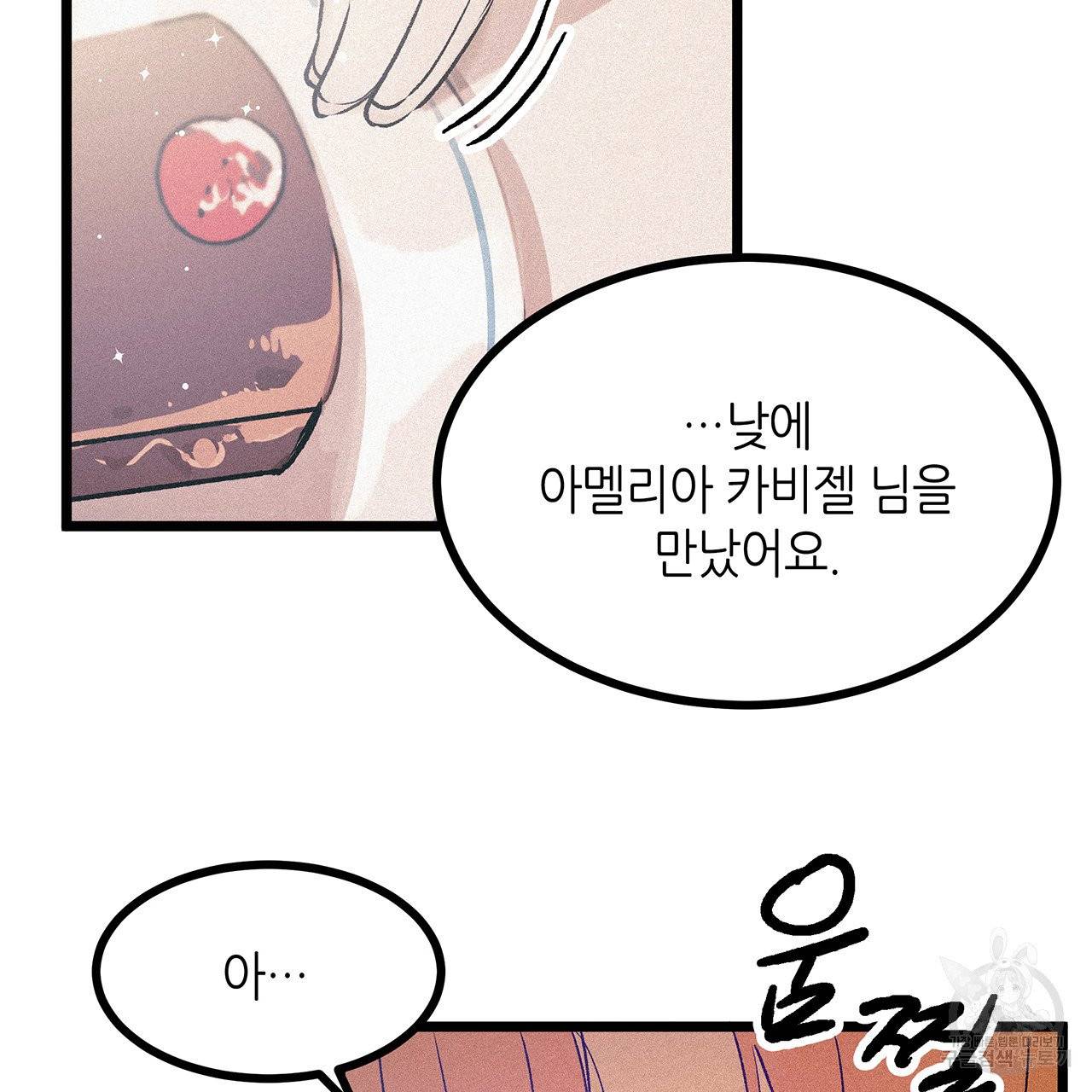 황제의 약혼녀로 산다는 것은 62화 33