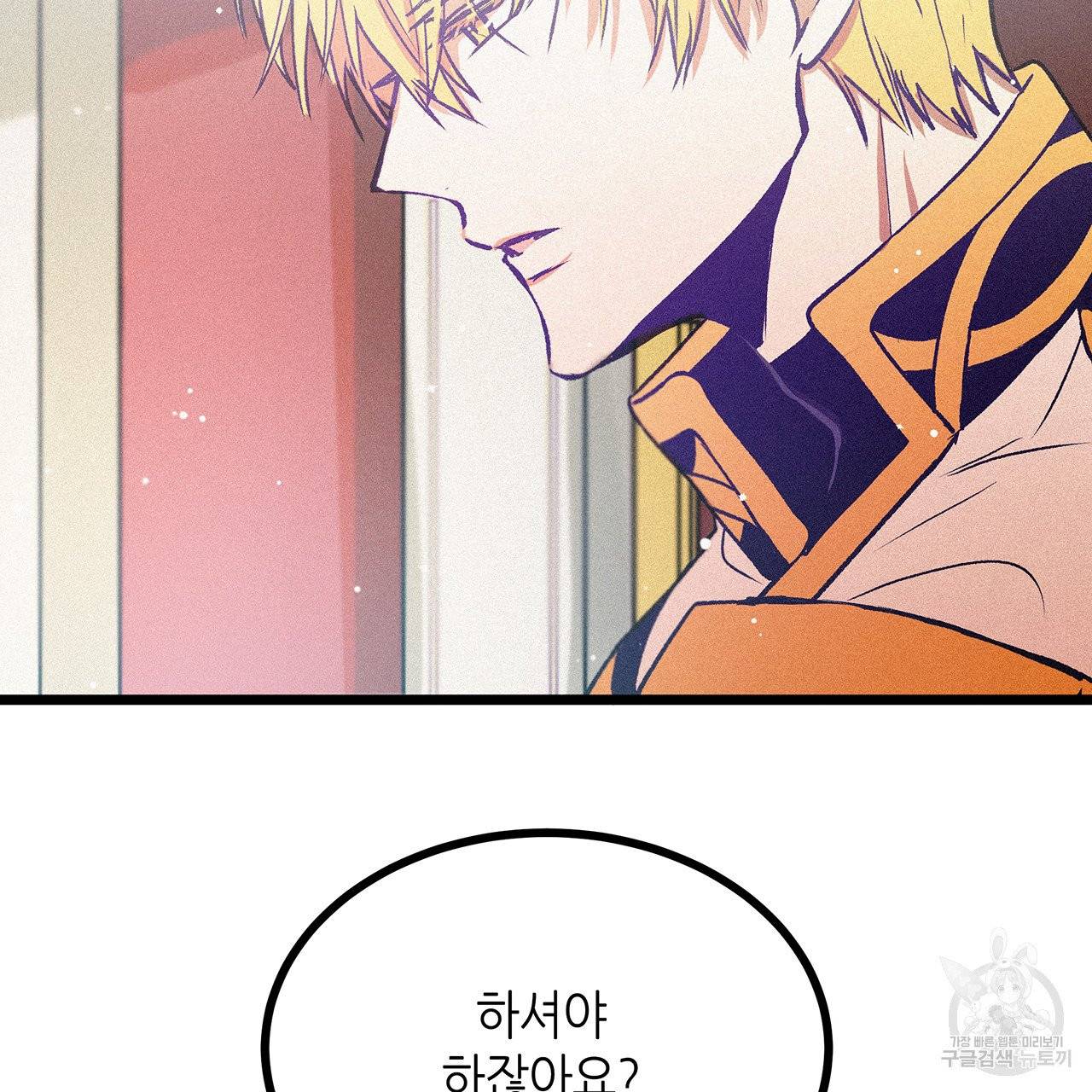 황제의 약혼녀로 산다는 것은 62화 37