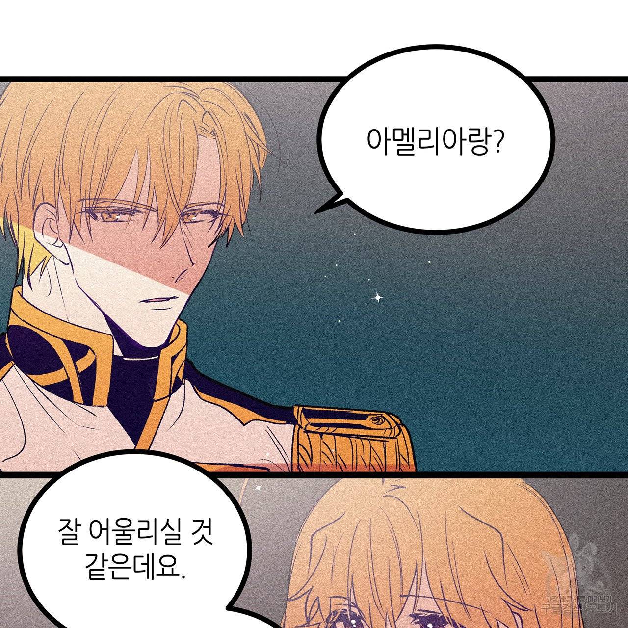 황제의 약혼녀로 산다는 것은 62화 39