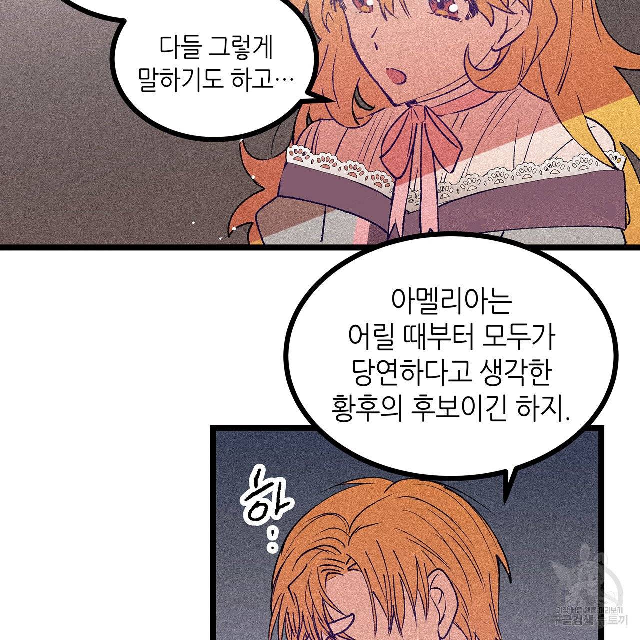 황제의 약혼녀로 산다는 것은 62화 40